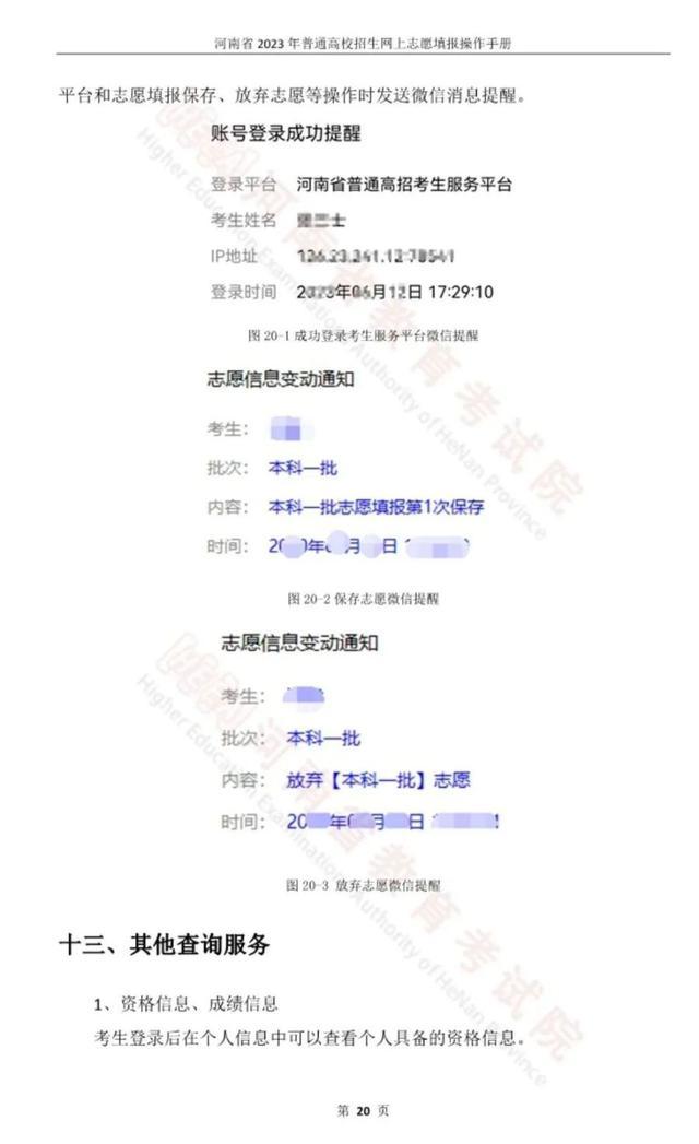 考生必看！2023河南高考志愿填报手册公布