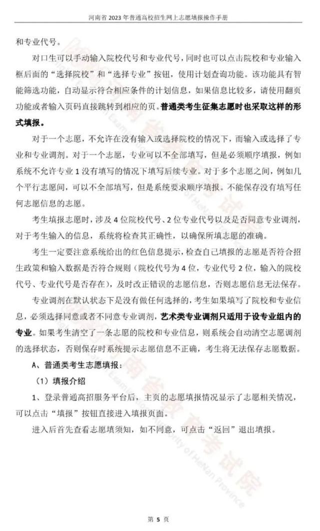 考生必看！2023河南高考志愿填报手册公布