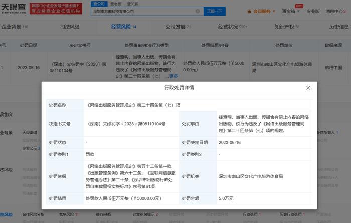 中青宝子公司苏摩科技出版物含禁止内容被罚 旗下游戏有《新非仙勿扰》等