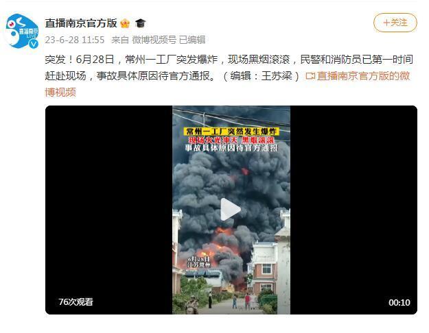 常州一工厂突发爆炸，民警和消防员已第一时间赶赴现场