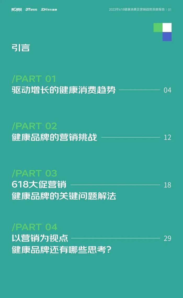 回顾618，健康品牌的下一段赛程怎么跑？
