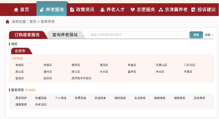 北京养老服务网28日上线，一文带您了解养老服务“网上超市”