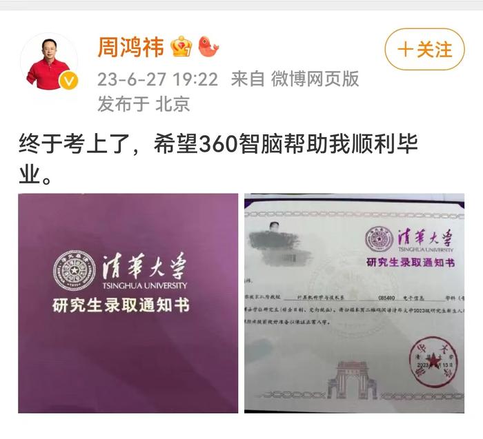 周鸿祎晒清华博士录取通知，网友提醒：写论文不能用AI