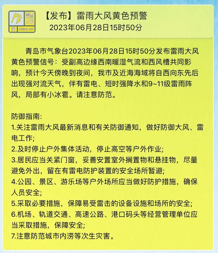 下班赶紧回家！强对流天气马上到青岛！短时强降水、大风、雷电，局部小冰雹……