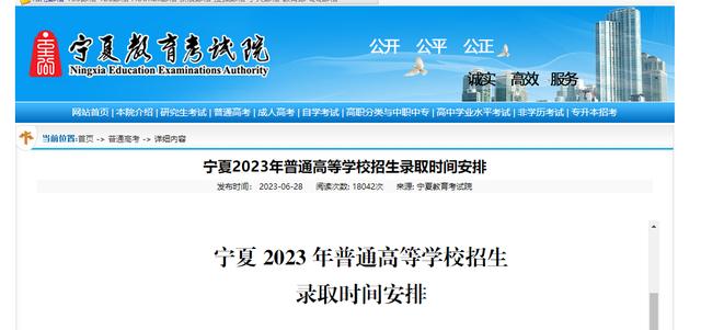 7月5日开始！2023年宁夏高考各批次录取时间公布