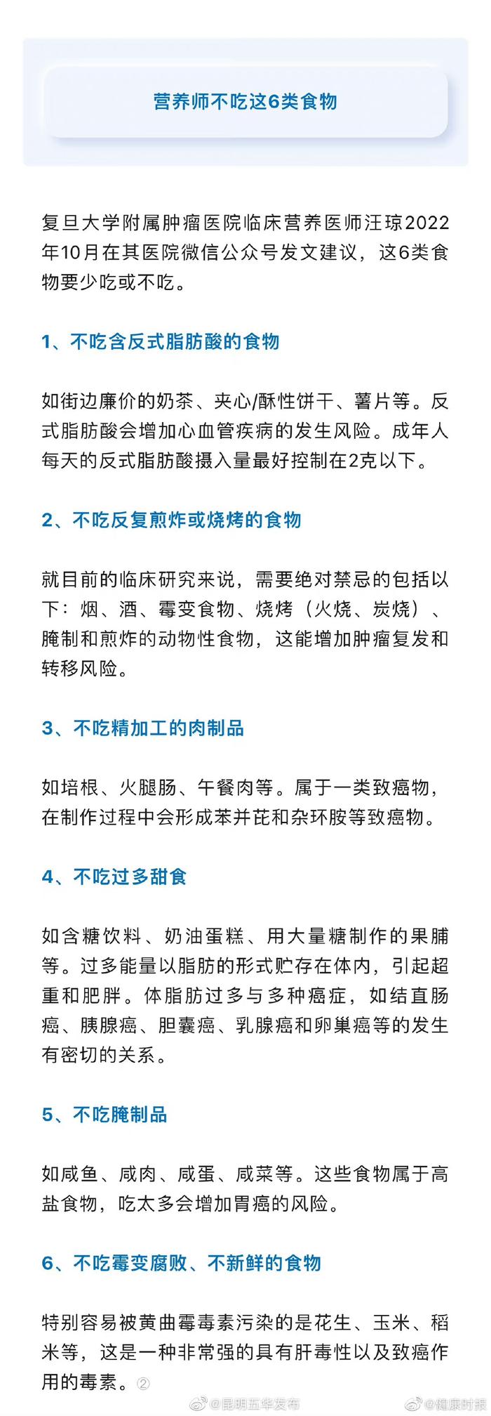 癌从口入肿瘤营养师从不吃的6类食物