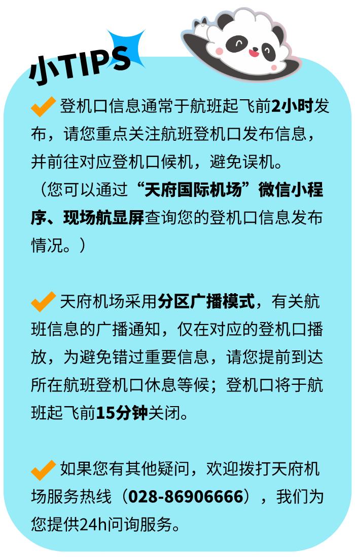 天府机场上新！国内航班过夜候机服务来了