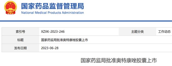 恒瑞医药引进的抗真菌新药在中国获批上市