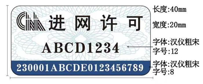 工信部发布《关于启用和推广新型进网许可标志的通告》