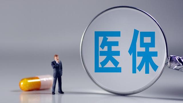 今年医保目录调整工作方案定了，哪些变化值得关注