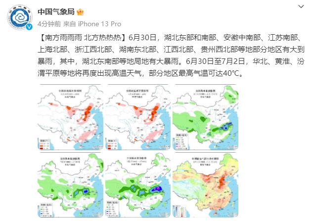 中国气象局：南方雨雨雨 北方热热热