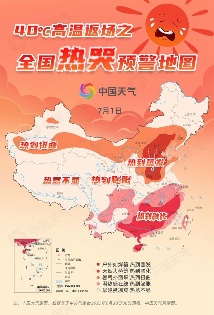 全国热哭预警地图发布 ！山西陕西等地将“热到蒸发”