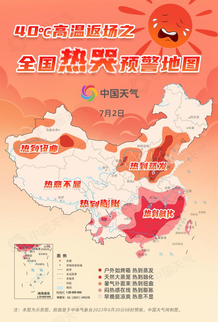 全国热哭预警地图发布 ！山西陕西等地将“热到蒸发”