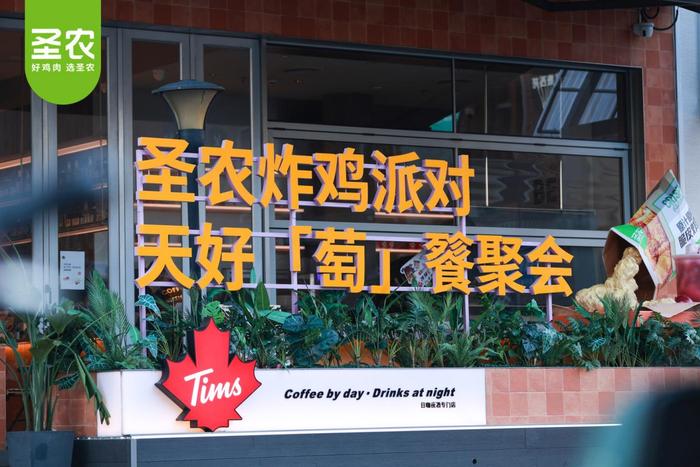 圣农 X Tims限时联名主题店亮相上海！乐享精致生活