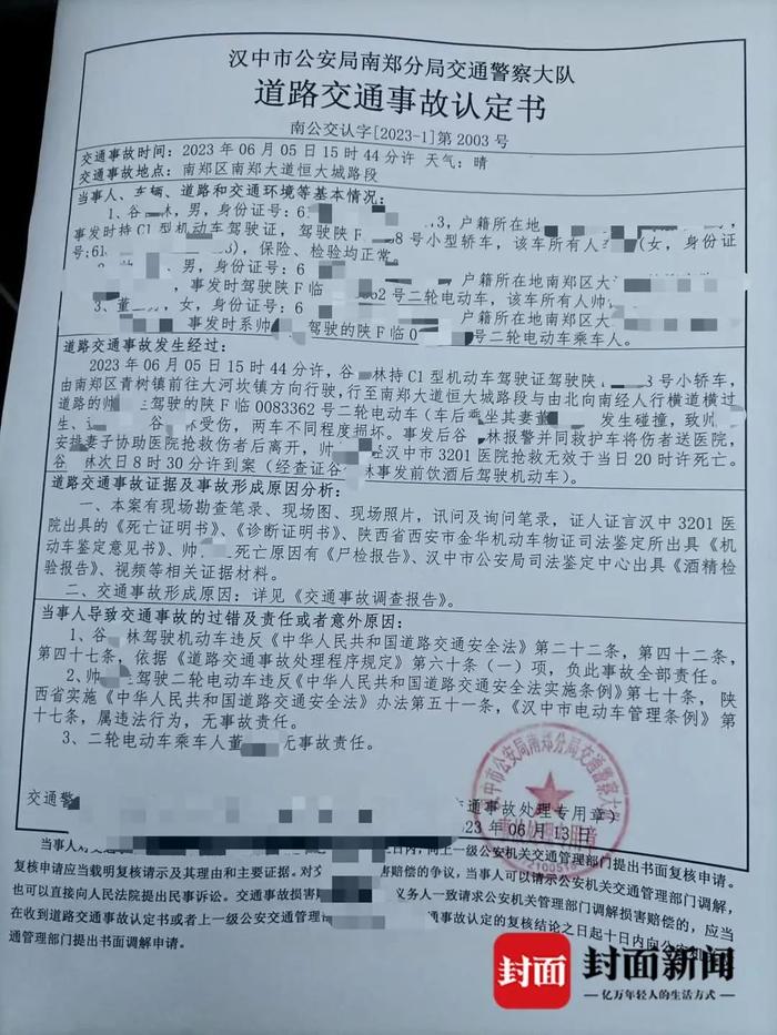 事故责任认定书 图源受访者