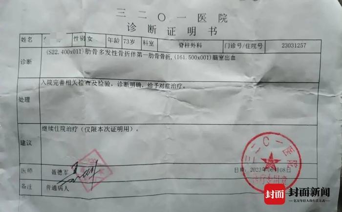 帅先生母亲诊断记录 图源受访者