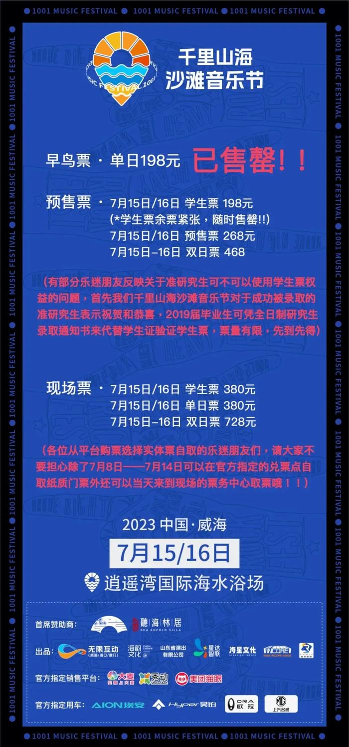 燃爆今夏！威海7月音乐节定档，详情请戳→