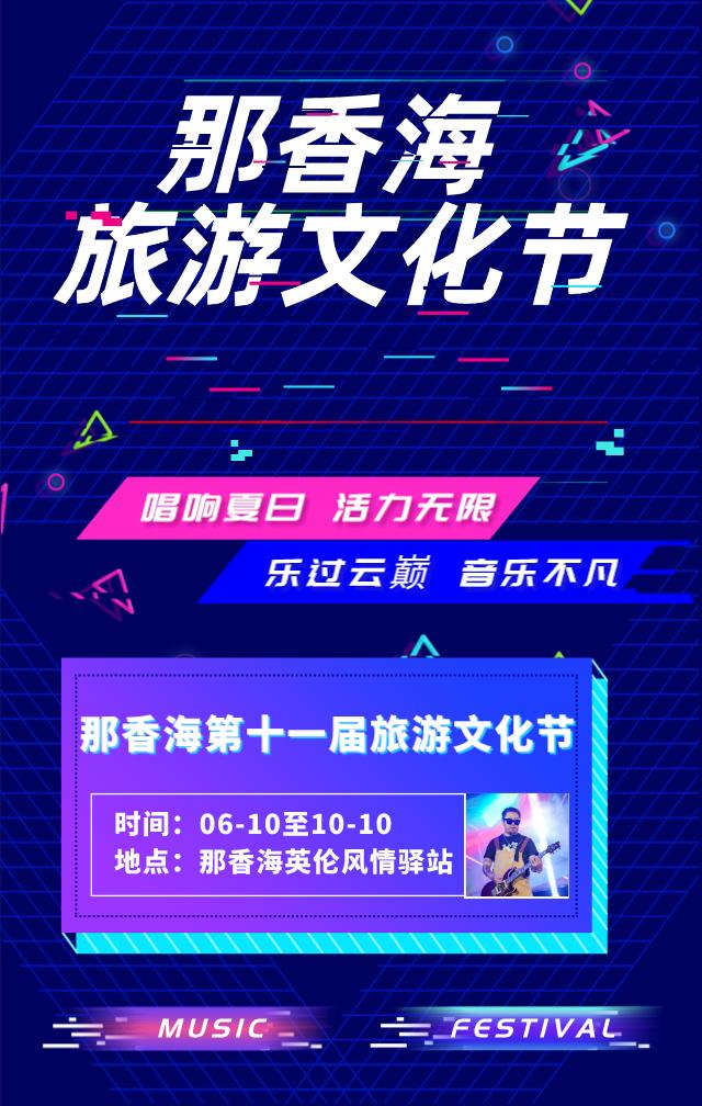 燃爆今夏！威海7月音乐节定档，详情请戳→