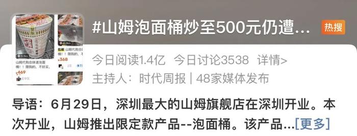 500元一桶的方便面遭疯抢？网友：看不懂