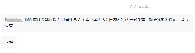 注意！今日起不戴“新头盔”罚200元？海南交警回应→