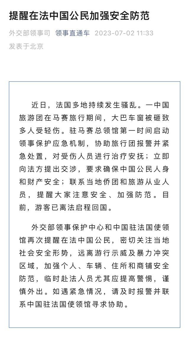 法国旅游还能去吗？使领馆发安全提示，旅行社主动建议游客退团或改期