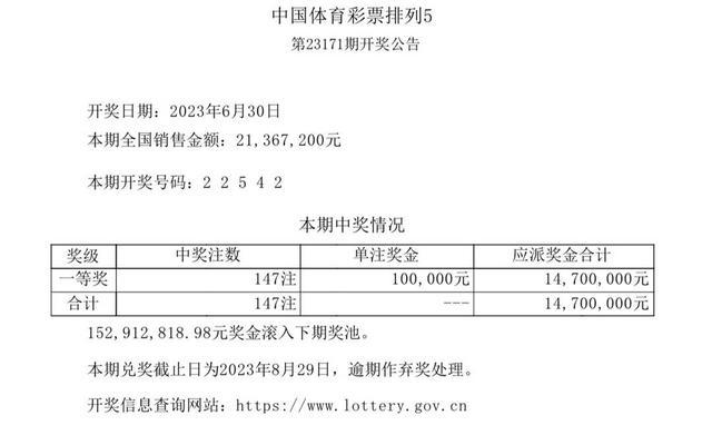 中国体育彩票6月30日开奖结果