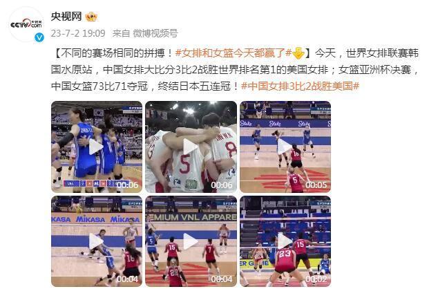 不同的赛场相同的拼搏！中国女排和女篮今天都赢了