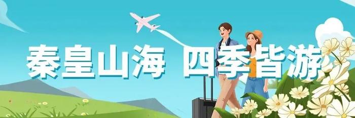 7月1日起，秦皇岛铁路多趟旅客列车有变化