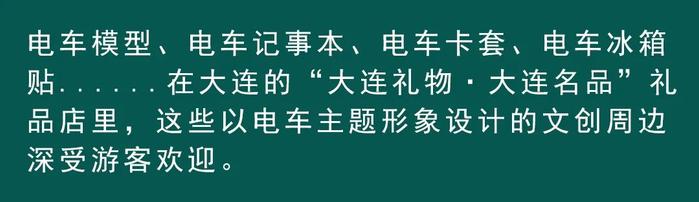 喜欢吗？这是大连独有的伴手礼