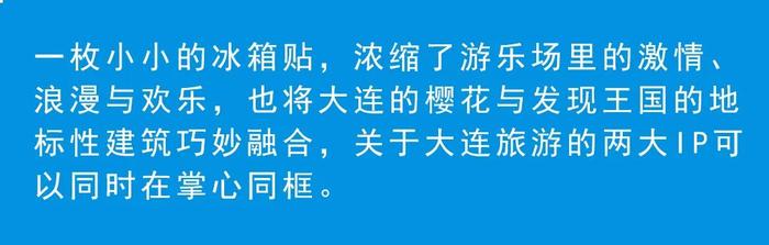 喜欢吗？这是大连独有的伴手礼