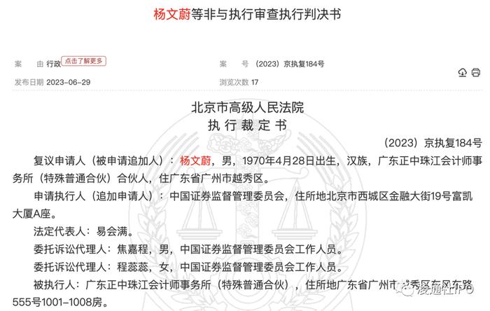 康美药业余波：中国证监会成功追加签字注册会计师为杨文蔚为被执行人 杨文蔚估计很快就成老懒，要不离婚？