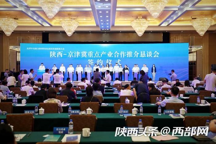 23个项目总投资143.55亿元 民革中央助力陕西发展首场招商活动在京召开