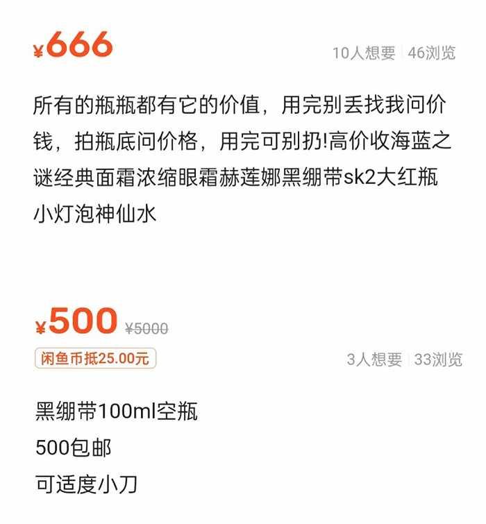 化妆品空瓶值300元？灰色产业链引关注