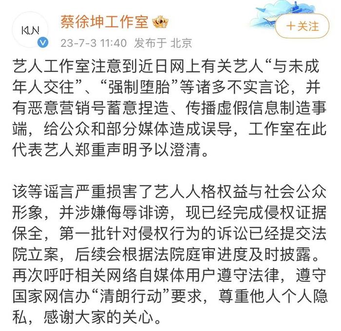 蔡徐坤道歉后又发声：已去报警！涉负面传闻之后，发生了什么？