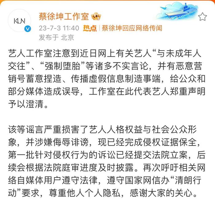 蔡徐坤工作室回应