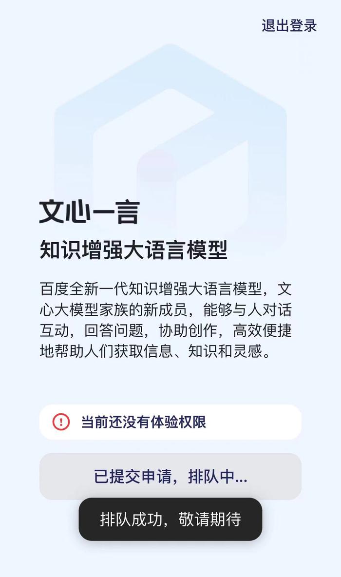 百度文心一言App在苹果App Store上架