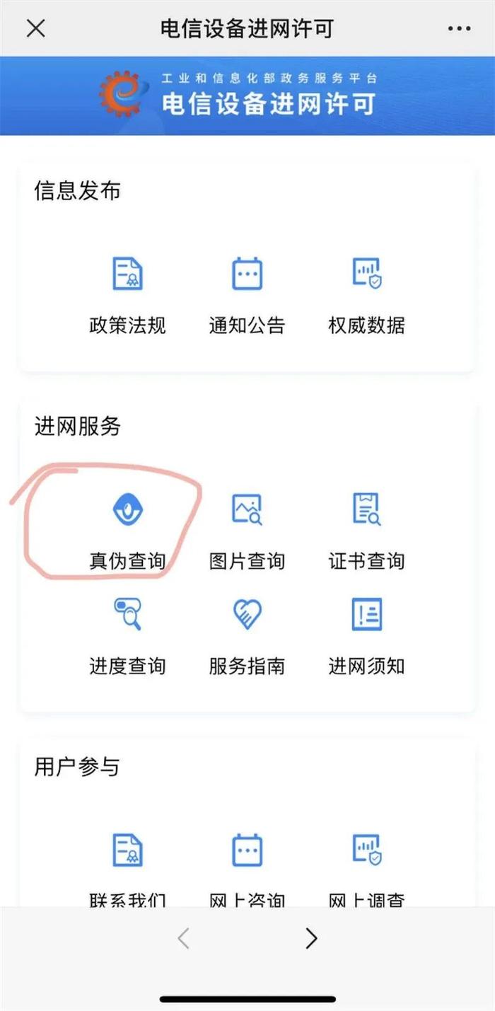 工信部公布手机真伪查询入口，附查询攻略