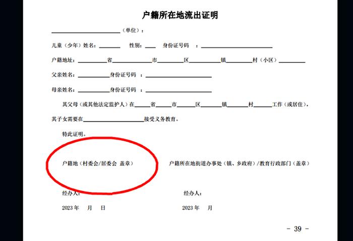 民生调查丨随迁子女入学因一个章子“卡了壳” 西咸新区教体局：可酌情修改证明模板