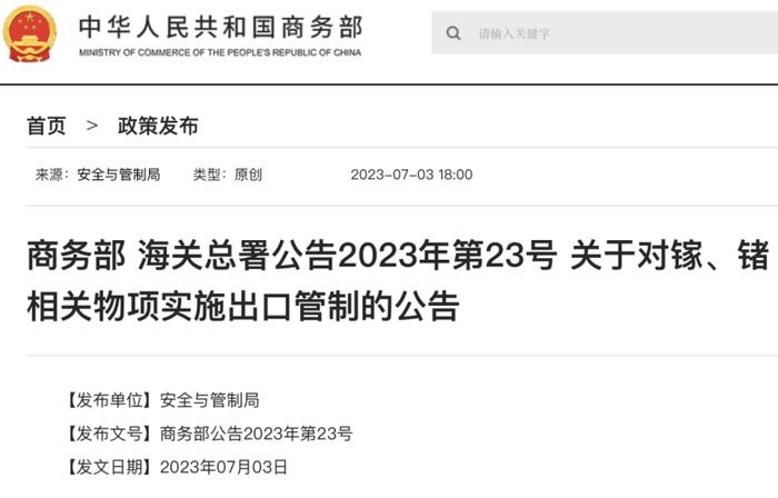 深夜，中概股狂飙！商务部、海关官宣：出口管制，涉及两大稀有金属！号称半导体工业新粮食，影响多大？