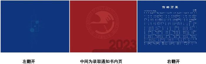 邮电传书！北京邮电大学2023年录取通知书揭秘！