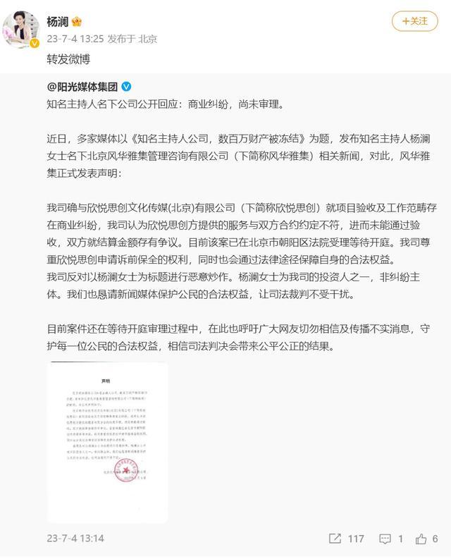 杨澜名下公司回应“数百万财产被冻结”：杨澜非纠纷主体