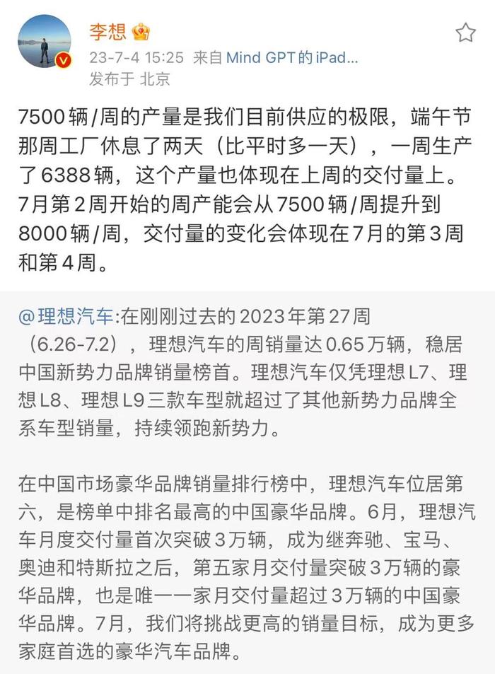 理想汽车CEO：7月第2周起产能将提升到8000辆/周