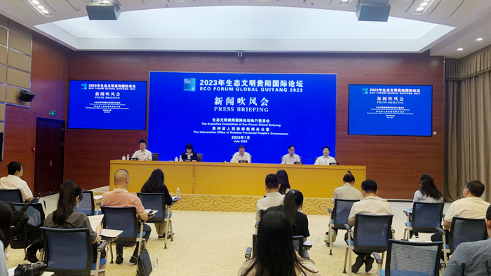 生态文明贵阳国际论坛首场主题论坛将于7月7日在贵阳召开