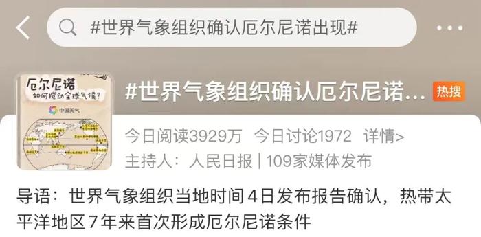 地球上有记录以来最热单日出炉！厄尔尼诺出现，还会更热吗......