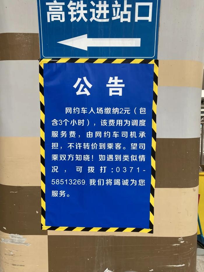 郑州东站P5停车场“2元调度费”是否合规合法？相关部门正调查界定