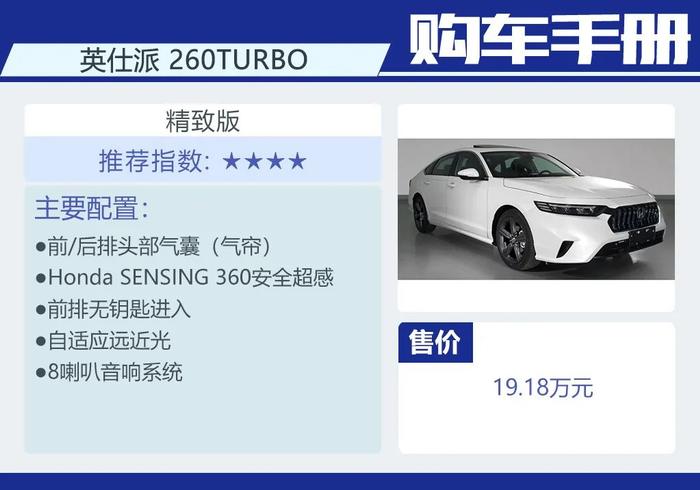 轴距超2米8！百公里不到5个油！雅阁姊妹车，更帅更运动！