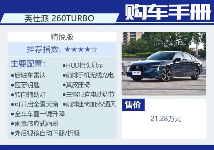 轴距超2米8！百公里不到5个油！雅阁姊妹车，更帅更运动！