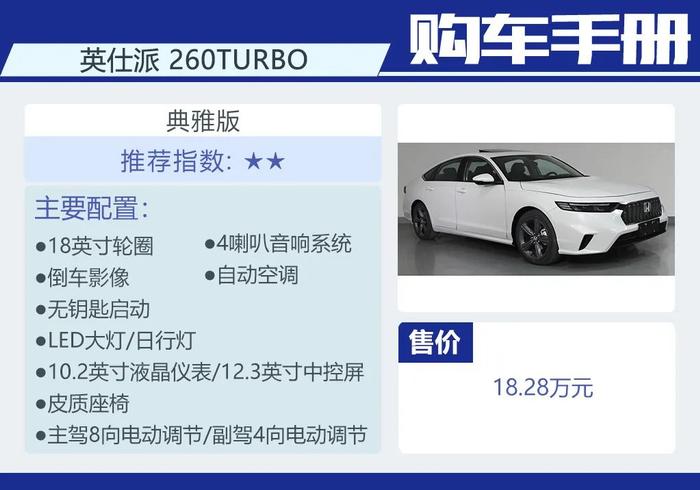 轴距超2米8！百公里不到5个油！雅阁姊妹车，更帅更运动！