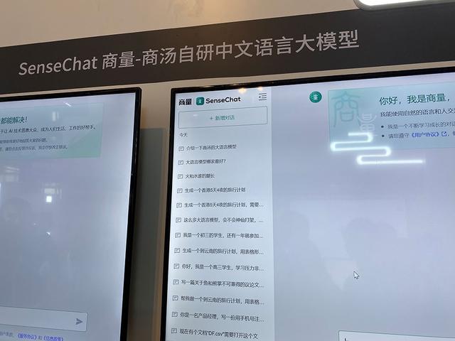 探营世界人工智能大会：这款中文语言大模型会做旅游攻略