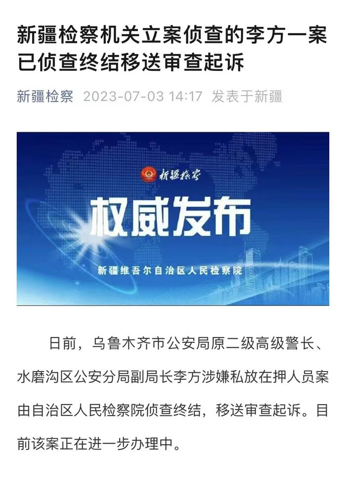 公安局副局长私放在押人员，已被起诉！